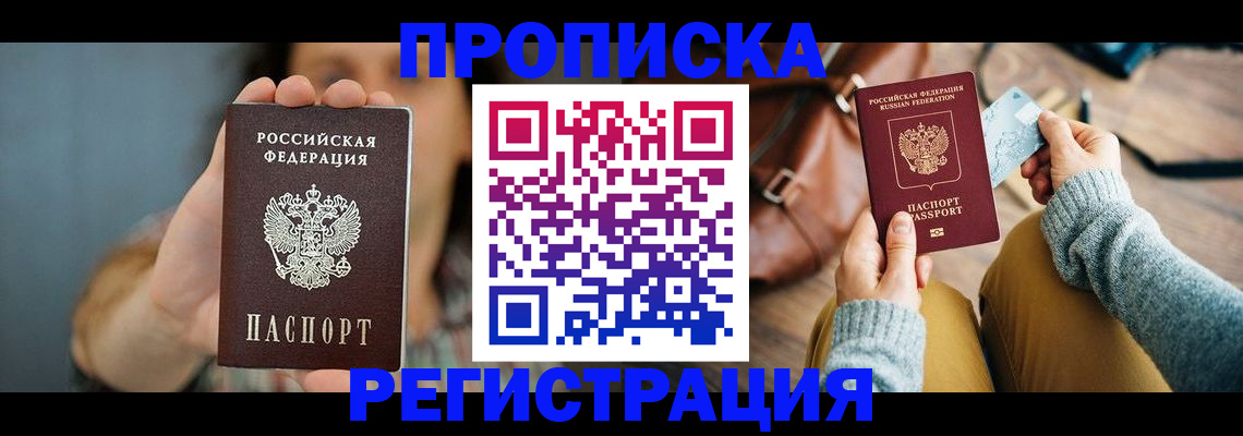 прописка иностранных граждан в Московской области