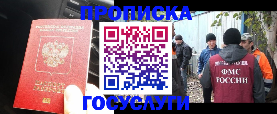 временная регистрация законно в Московской области