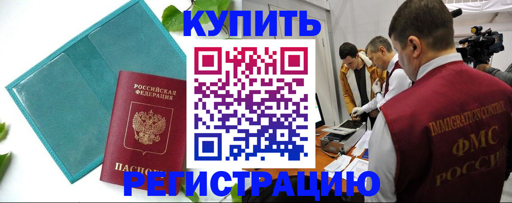 временная регистрация в Московской области