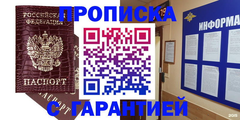 прописка для школы в Московской области