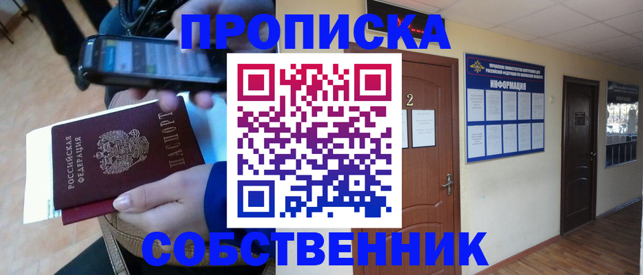 временная регистрация законно в Московской области