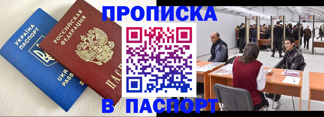 временная регистрация недорого в Московской области