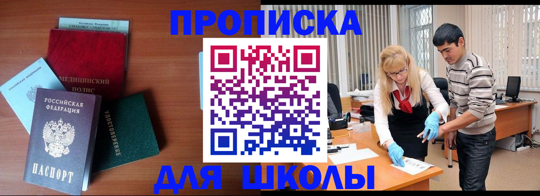купить прописку в Московской области